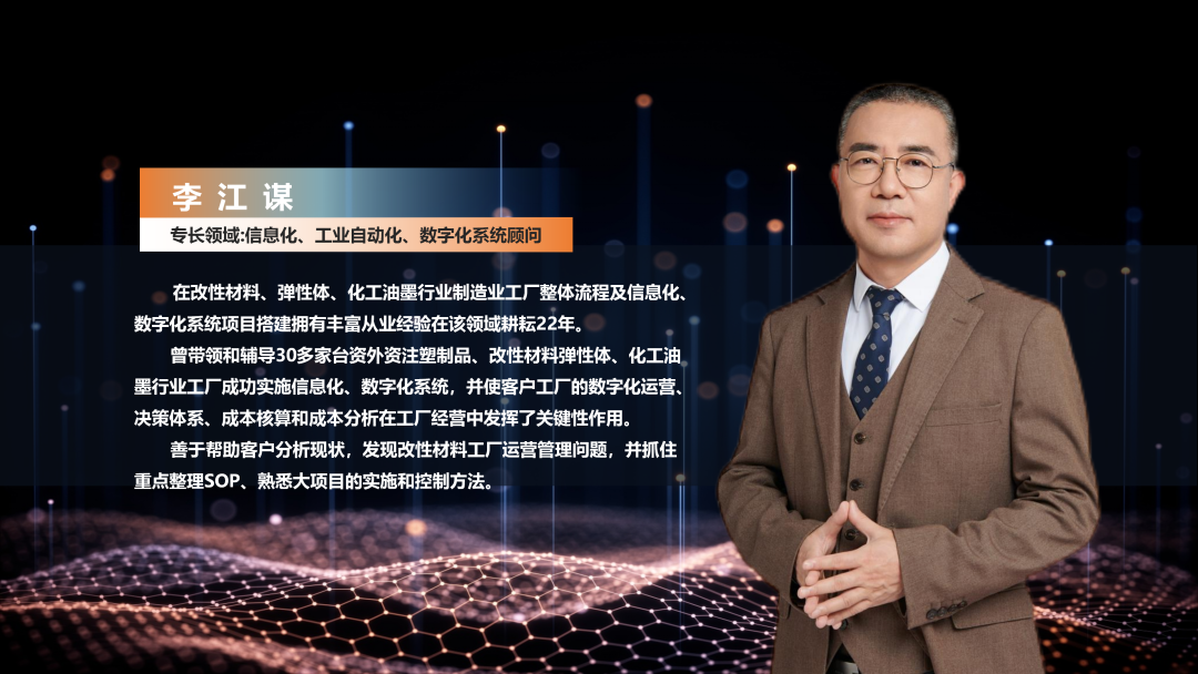 数字化工厂方案服务商星空体育（中国）官方网站-STARSPORTS软件李江谋