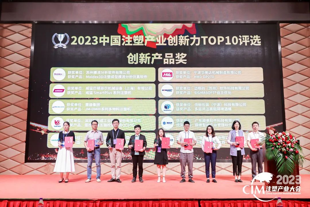 数智赋能 创新践行丨星空体育（中国）官方网站-STARSPORTS软件荣获中国注塑产业“产品创新奖”