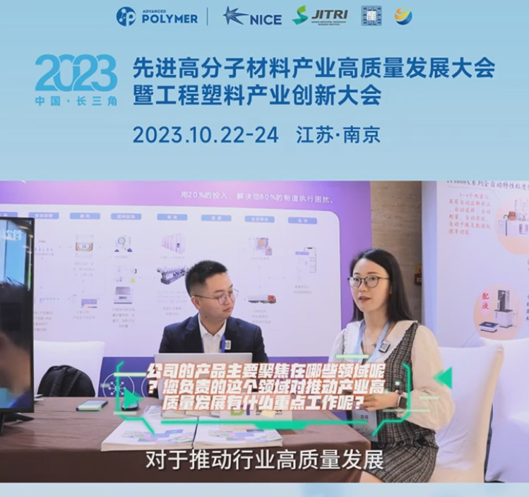 星空体育（中国）官方网站-STARSPORTS软件——2023先进高分子材料产业高质量发展大会暨工程塑料产业创新大会