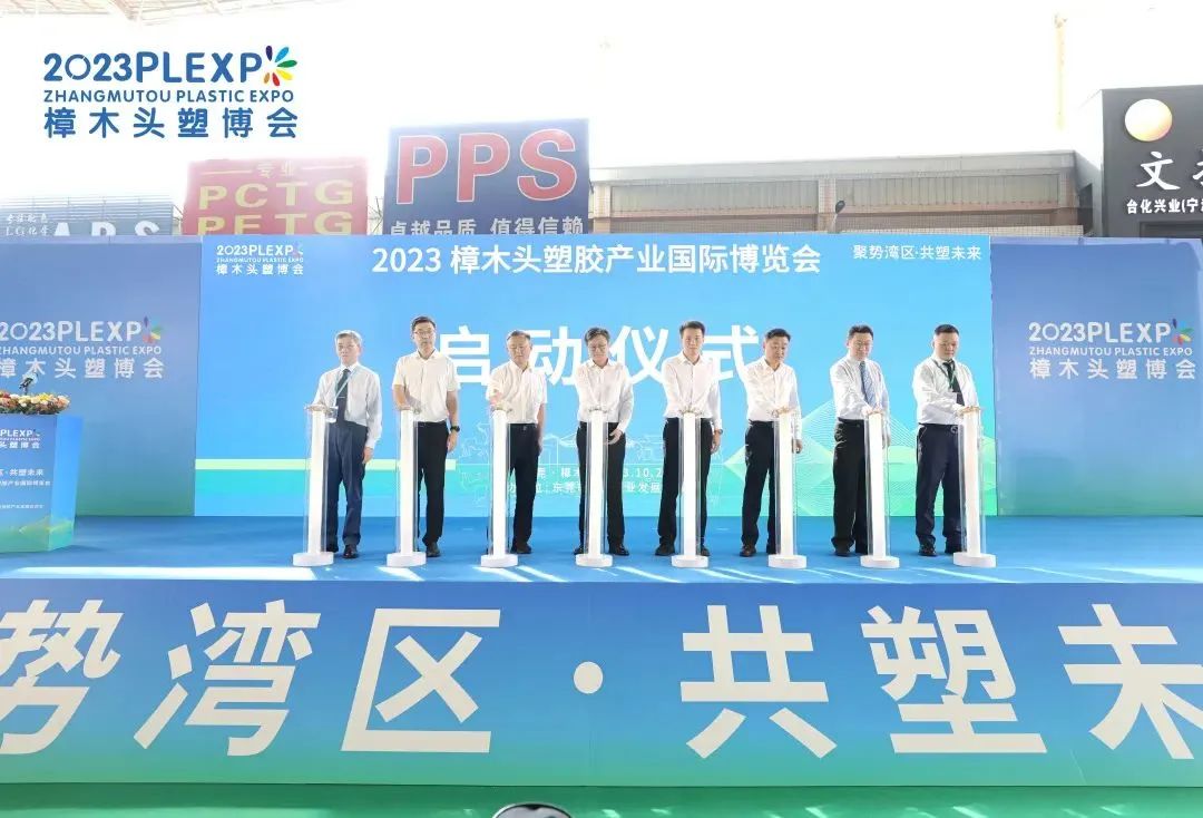 【塑造新时代，星空体育（中国）官方网站-STARSPORTS新制造】祝贺2023樟木头塑博会圆满落幕!